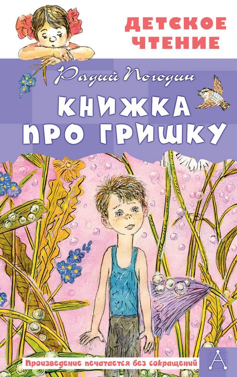 Produktbild: Knizhka pro Grishku