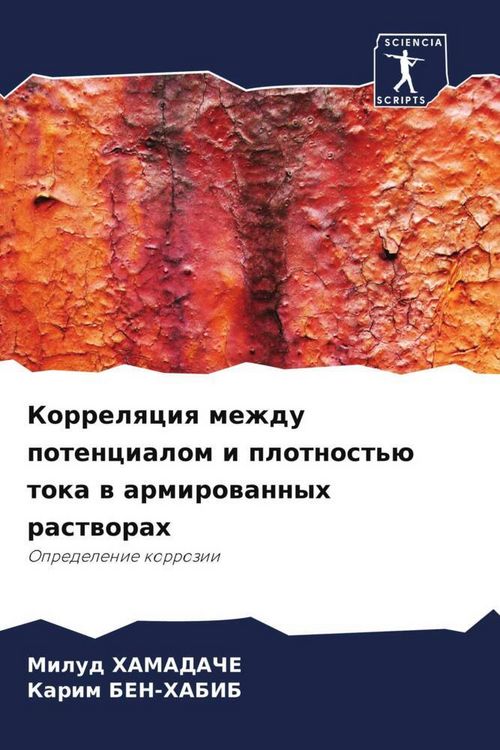 Produktbild: Korrelqciq mezhdu potencialom i plotnost'&uuml; toka w armirowannyh rastworah