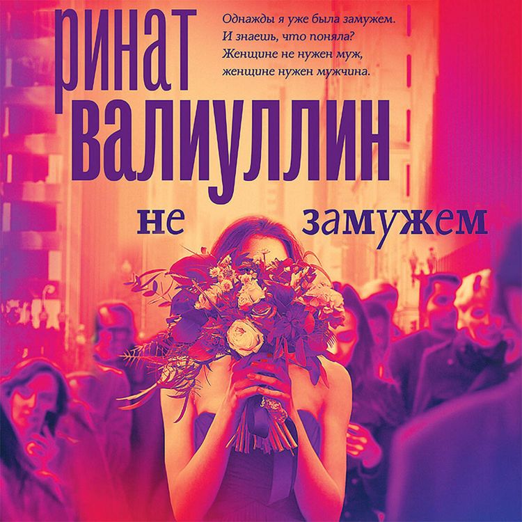 Produktbild: Ne zamuzhem