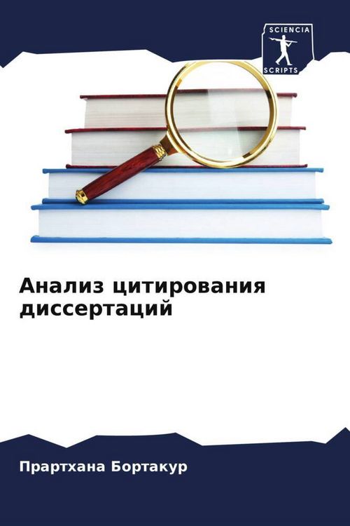 Produktbild: Analiz citirowaniq dissertacij