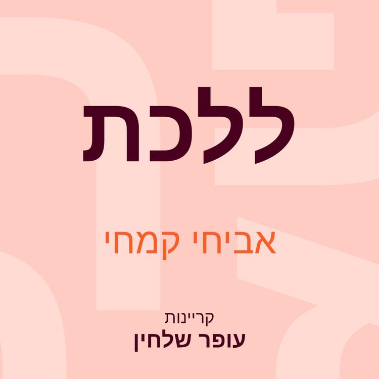 Produktbild: ללכת