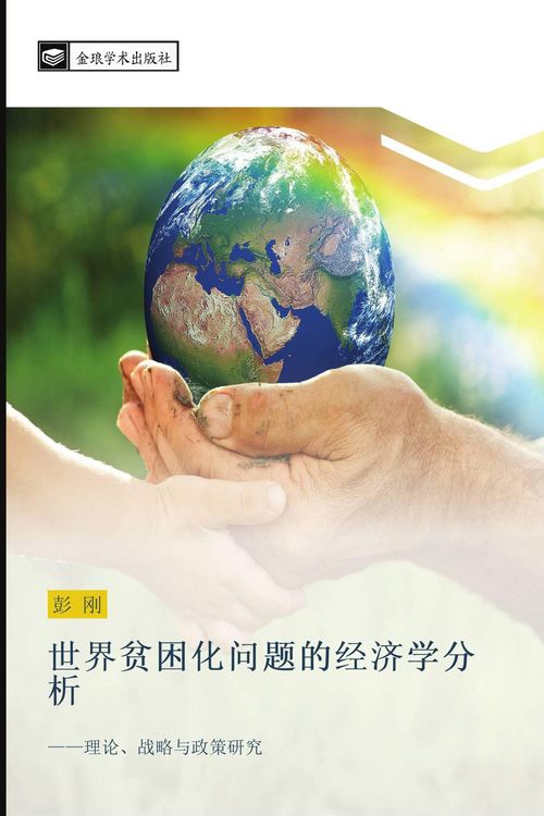 Produktbild: shi jie pin kun hua wen ti de jing ji xue fen xi