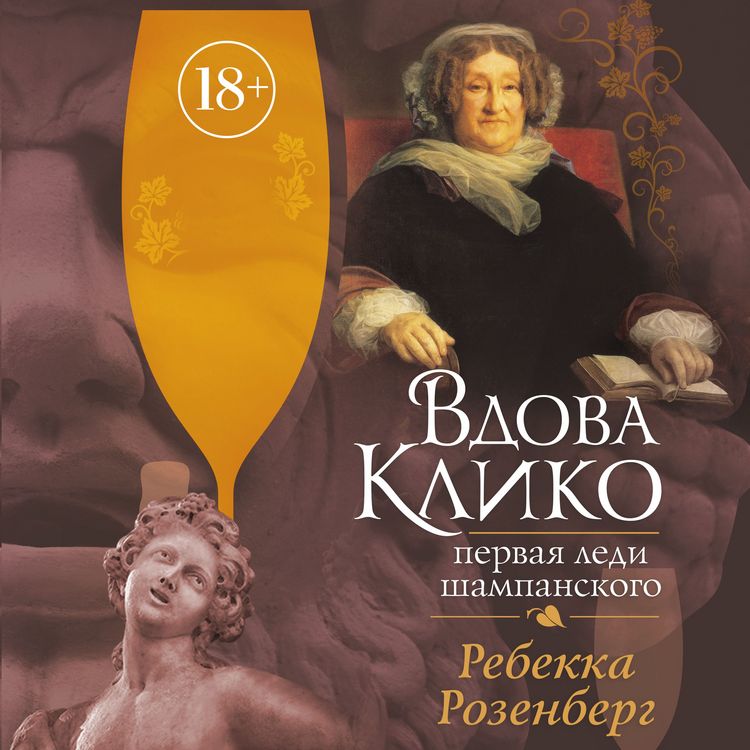 Produktbild: Vdova Kliko. Pervaya ledi shampanskogo
