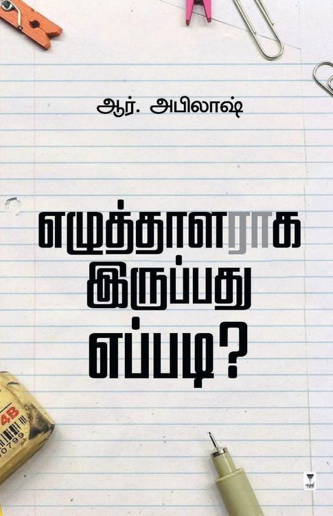 Produktbild: Ezhuthalaraga Iruppadhu Eppadi?