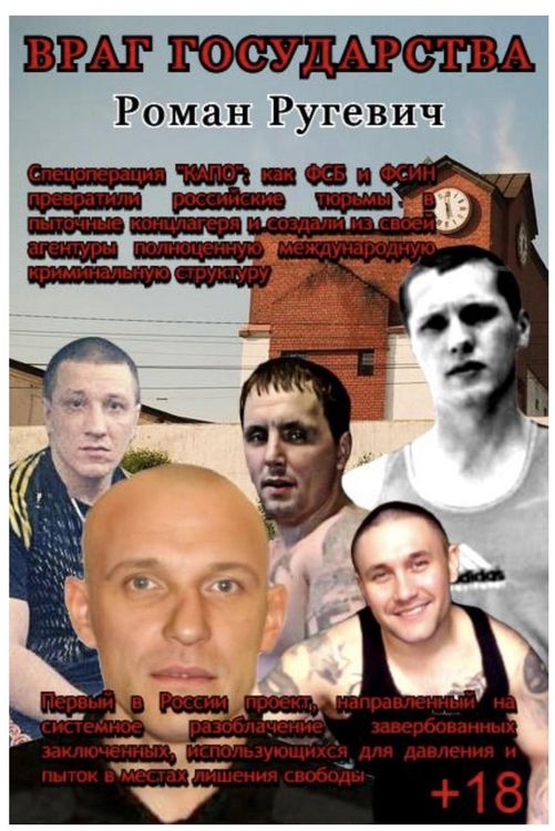 Produktbild: Враг Государства