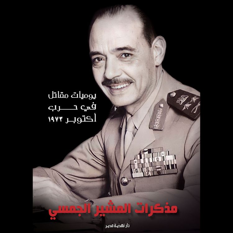 Produktbild: Field Marshal Gamasy's memoirs
