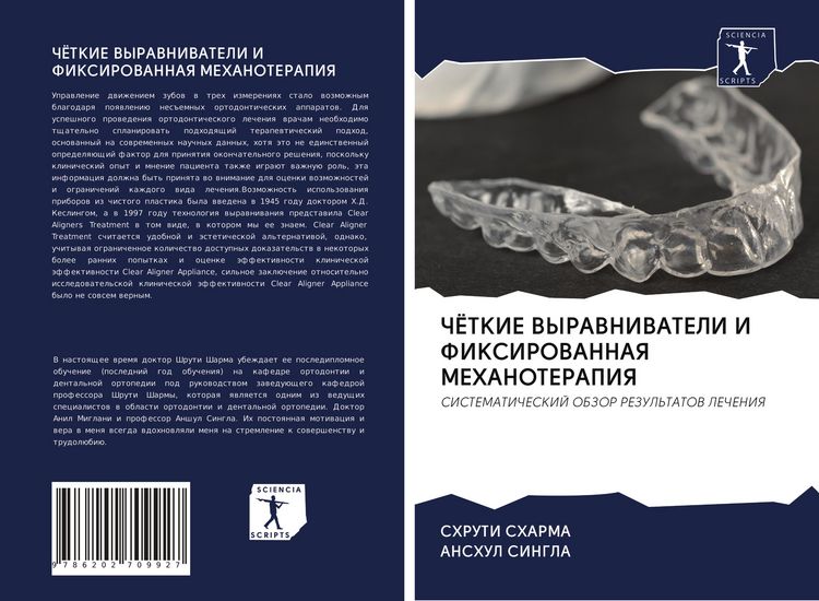 Produktbild: Chjotkie Vyravnivateli I Fiksirovannaya Mehanoterapiya