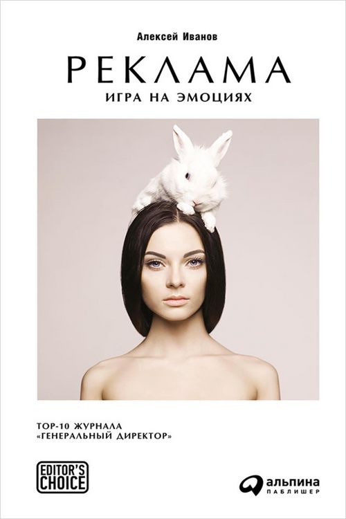 Produktbild: Reklama: Igra na emociyah