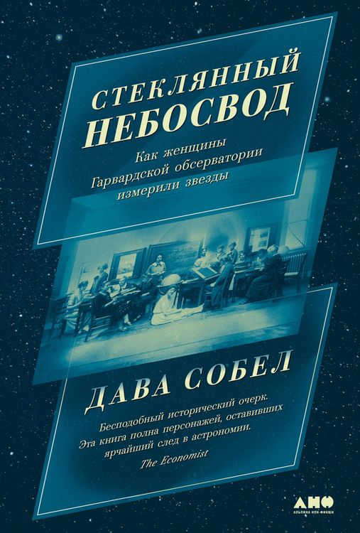 Produktbild: The Glass Universe: How the Ladies of the Harvard Observatory Took the Measure of the Stars