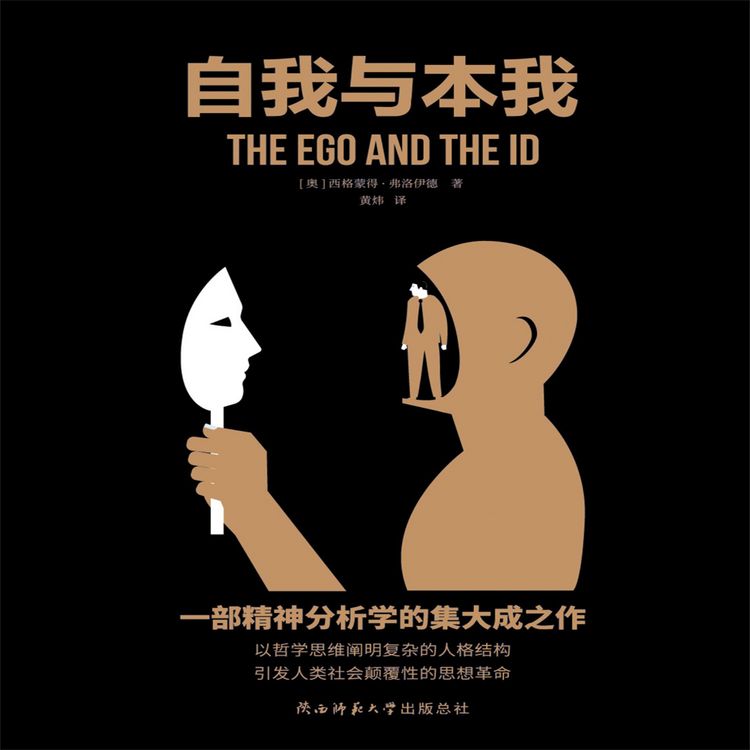 Produktbild: 自我与本我