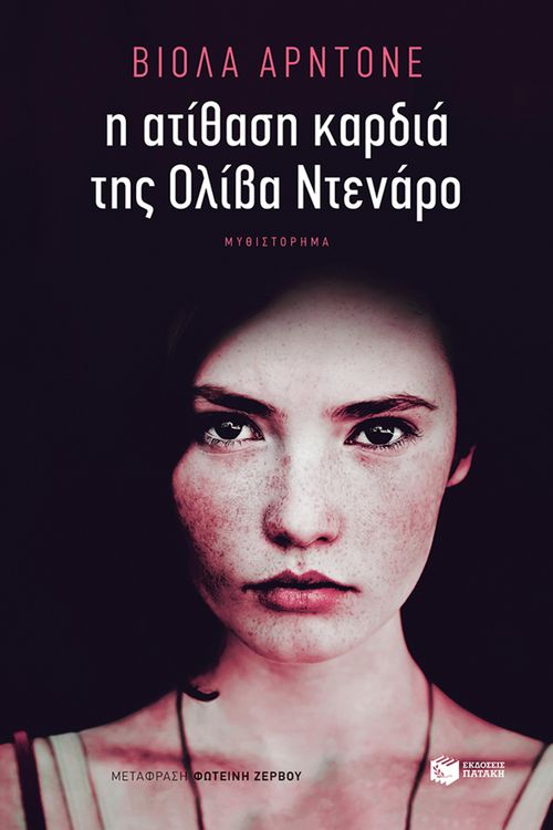 Produktbild: The Unbreakable Heart of Oliva Denaro