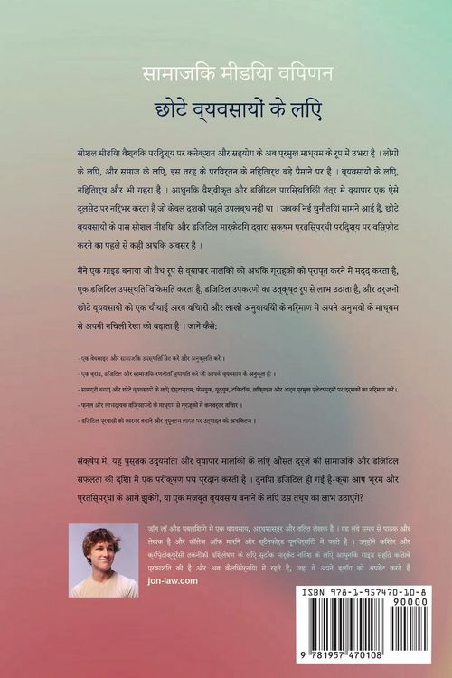 Produktbild: सामाजिक मीडिया विपणन छोटे व्यवसायों के लि&ccedil;