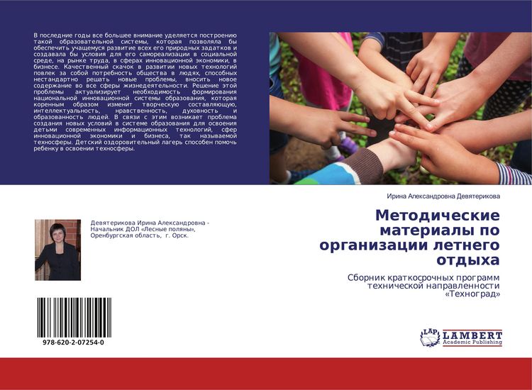 Produktbild: Metodicheskie materialy po organizacii letnego otdyha