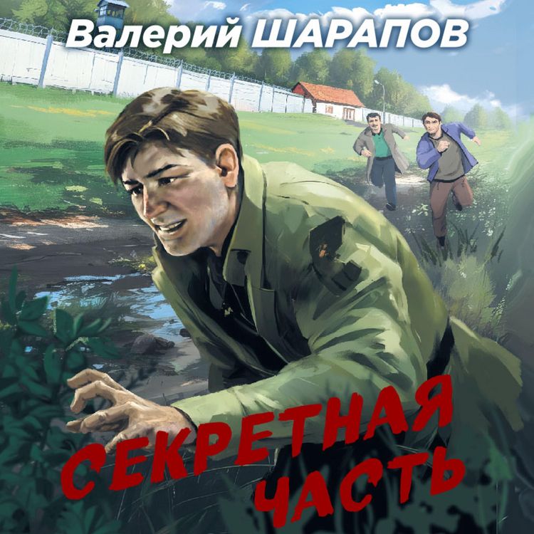 Produktbild: Sekretnaya chast