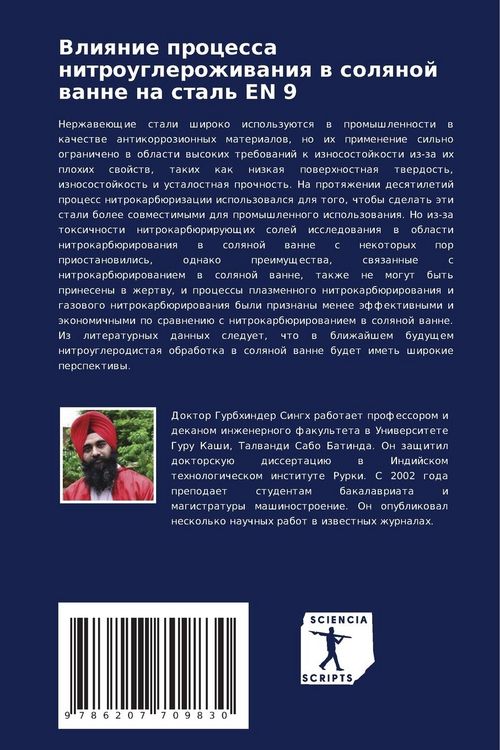 Produktbild: Vliqnie processa nitrouglerozhiwaniq w solqnoj wanne na stal' EN 9