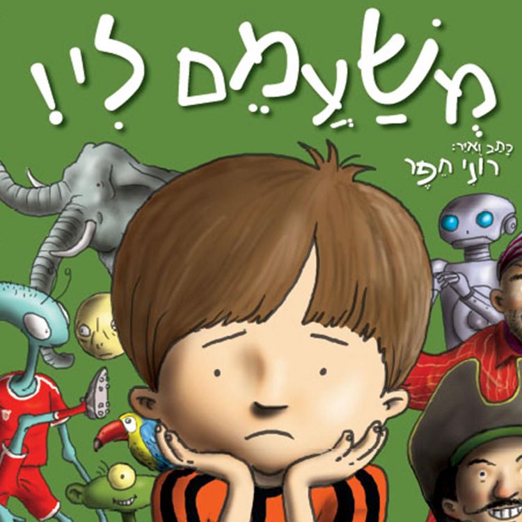 Produktbild: משעמם לי
