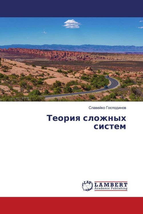 Produktbild: Teoriq slozhnyh sistem