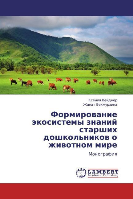 Produktbild: Veydner, K: Formirovanie ekosistemy znaniy starshikh doshkol