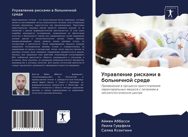 Produktbild: Uprawlenie riskami w bol'nichnoj srede