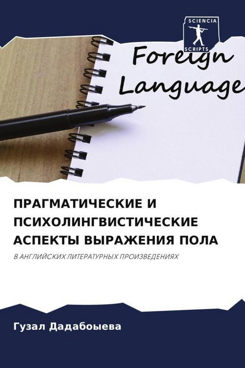 Produktbild: Pragmaticheskie I Psiholingvisticheskie Aspekty Vyrazheniya Pola