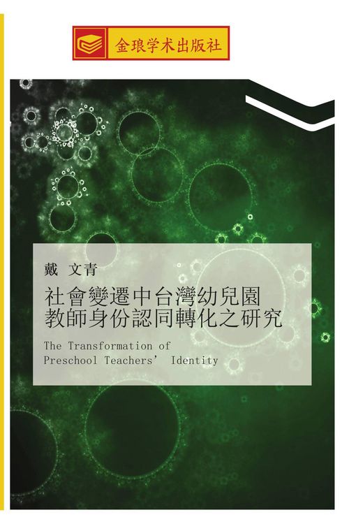 Produktbild: she hui bian qian zhong tai wan you er yuan jiao shi shen fen ren tong zhuan hua zhi yan jiu