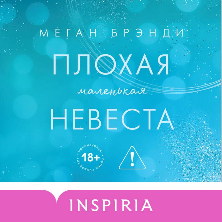 Produktbild: Plohaya malenkaya nevesta