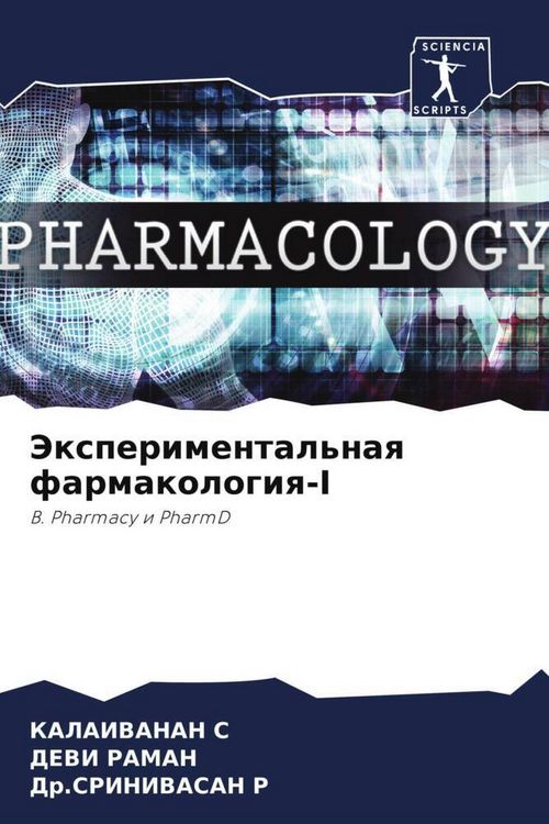 Produktbild: Jexperimental'naq farmakologiq-I