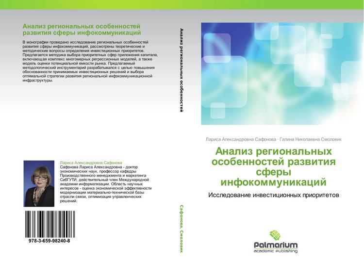 Produktbild: Analiz regional'nyh osobennostej razwitiq sfery infokommunikacij