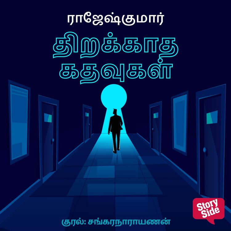 Produktbild: Thirakkadha Kadhavugal