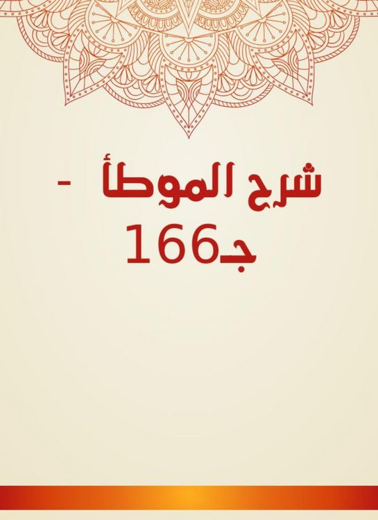 Produktbild: Explanation of Al -Muwatta - C166