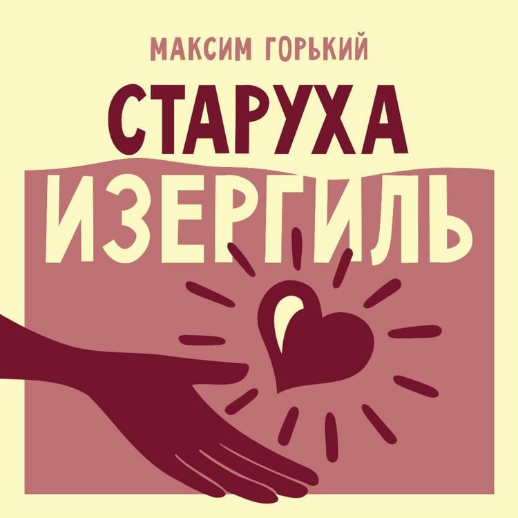 Produktbild: Staruha Izergil'