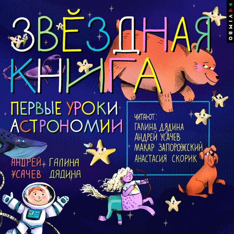 Produktbild: Zvezdnaya kniga. Pervye uroki astronomii
