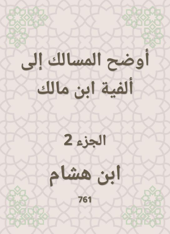 Produktbild: The tracts explained to the millennium of Ibn Malik