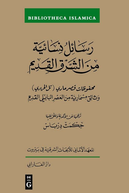 Produktbild: Rasāʾil nisāʾiyya min al-sharq al-qadīm