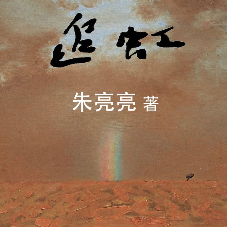 Produktbild: 追虹