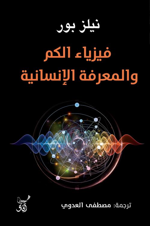 Produktbild: Quantum physics and knowledge