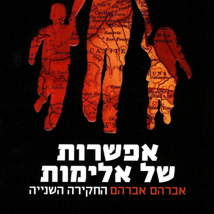 Produktbild: אפשרות של אלימות