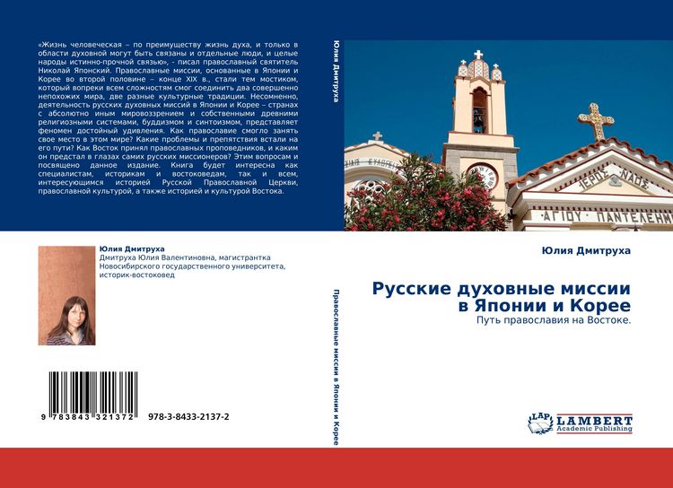 Produktbild: Russkie duhownye missii w Yaponii i Koree