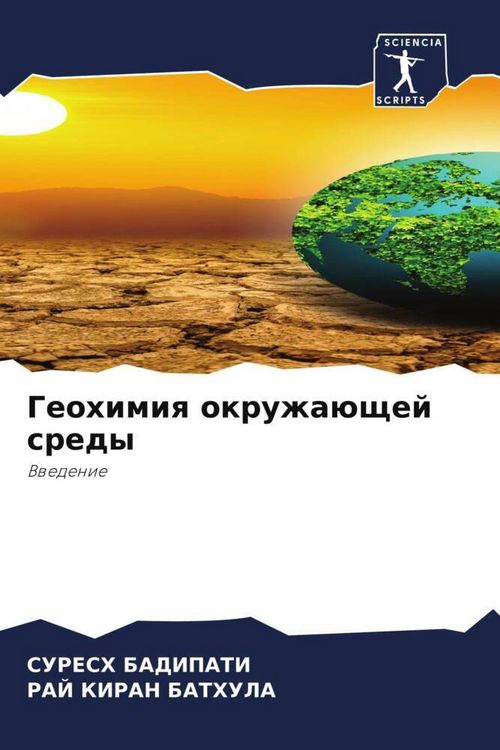 Produktbild: Geohimiq okruzha&uuml;schej sredy
