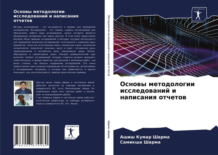 Produktbild: Osnowy metodologii issledowanij i napisaniq otchetow