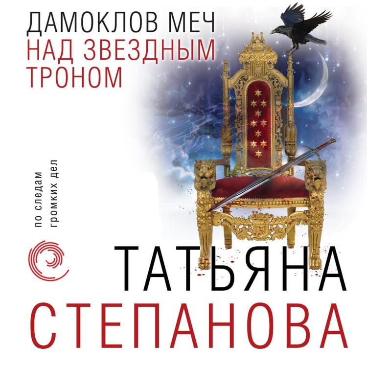 Produktbild: Damoklov mech nad zvezdnym tronom