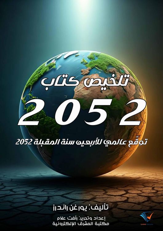 Produktbild: Summary of the book 2052