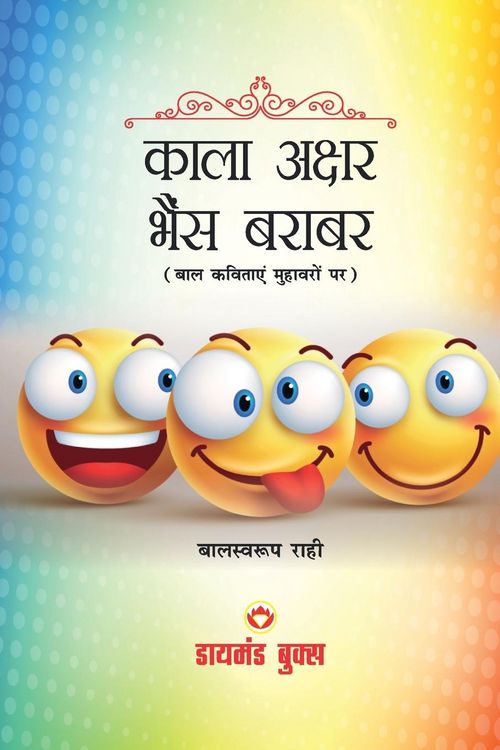 Produktbild: Kala Akshar Bhains Barabar (काला अक्षर भैंस बराबर)