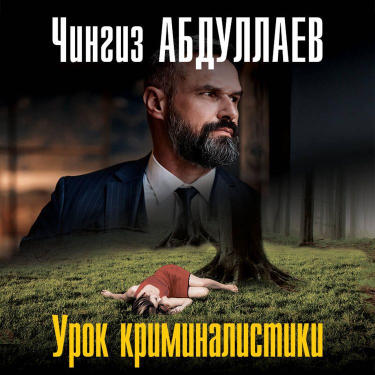 Produktbild: Urok kriminalistiki