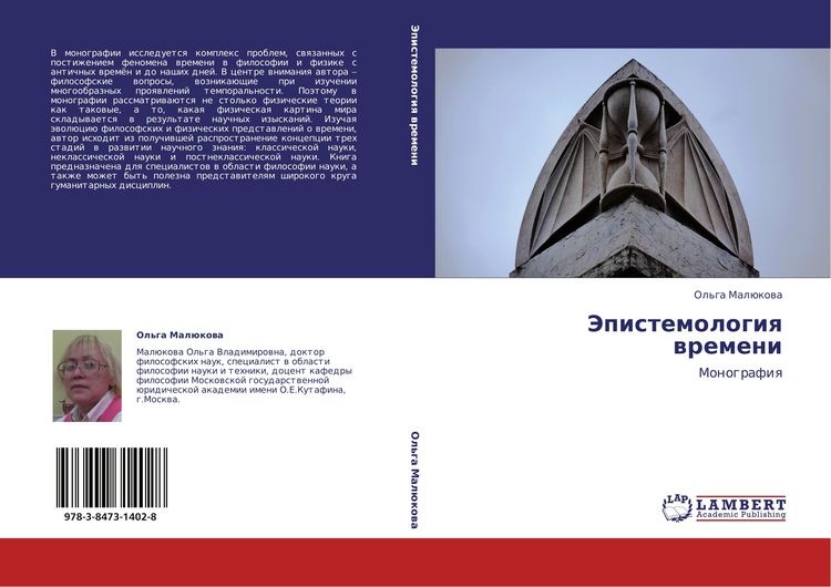 Produktbild: Jepistemologiq wremeni