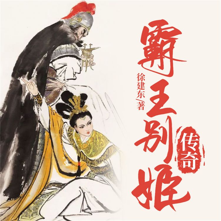 Produktbild: 霸王别姬传奇