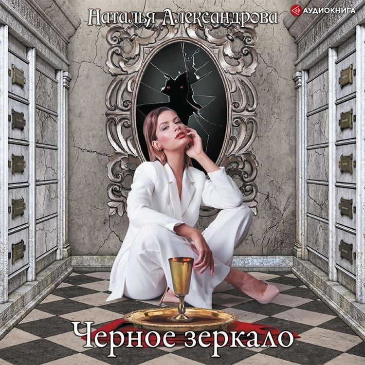 Produktbild: Chernoe zerkalo