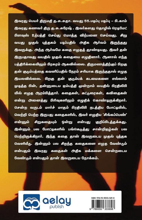 Produktbild: Natpunaa enna chummavaa!!
