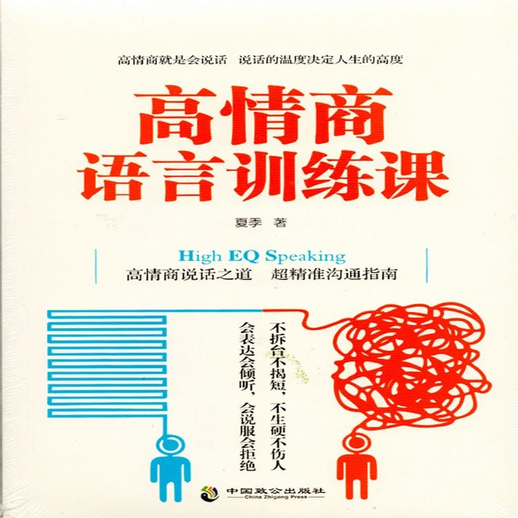 Produktbild: High EQ Speaking