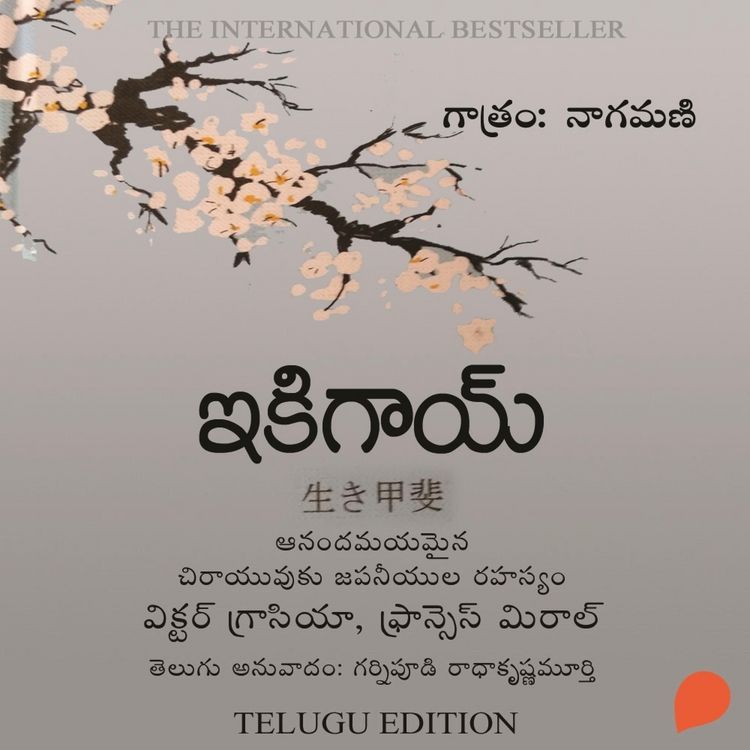 Produktbild: IKIGAI (ఇకిగాయ్)